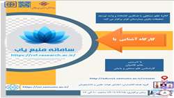 کارگاه آشنایی با سامانه منبع یاب